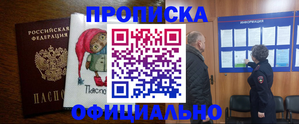 временная регистрация купить в Светлогорске