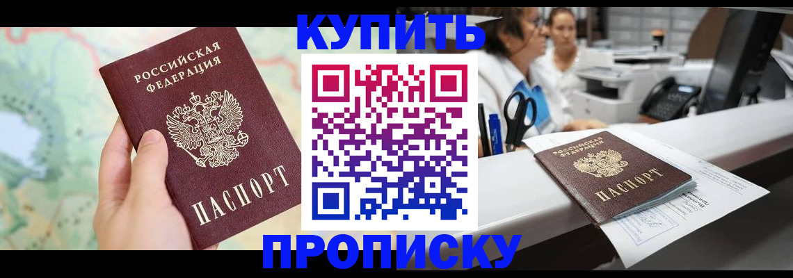 временная регистрация в Светлогорске