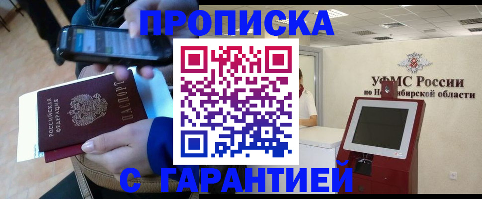 прописка ребенка в Светлогорске