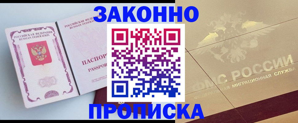 регистрация в Светлогорске