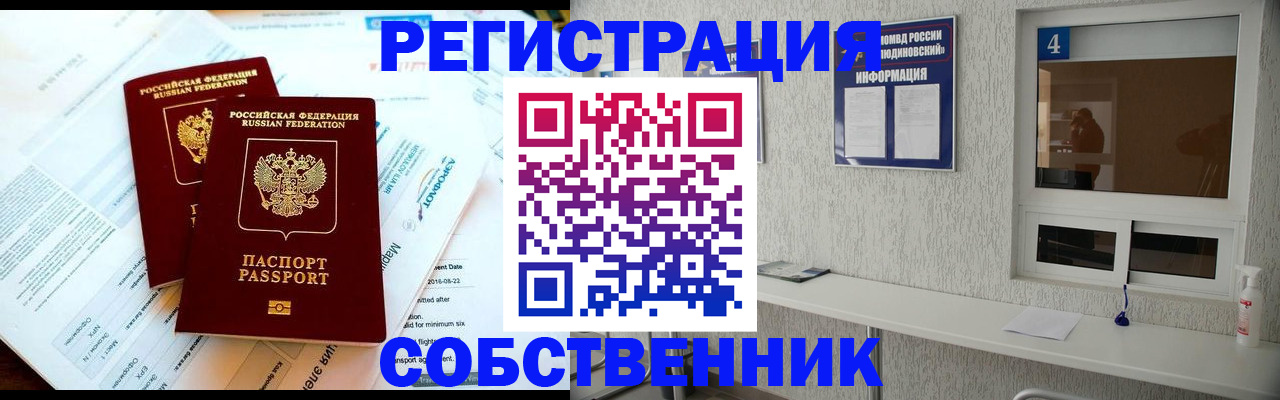 временная регистрация для школы в Светлогорске